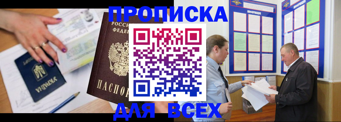 прописка законно в Слободской