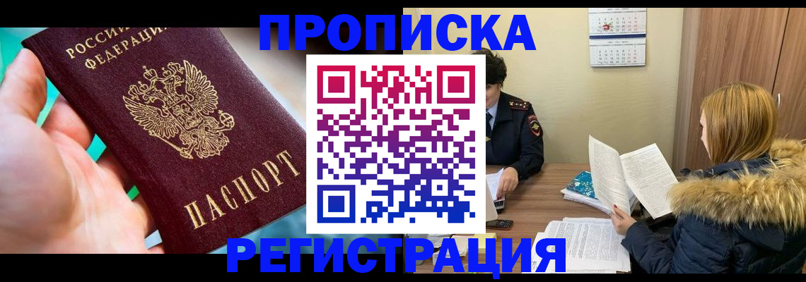 прописка в квартире в Слободской